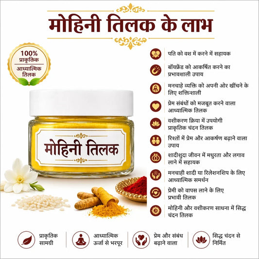 Special Mohini Tilak 30g | मोहिनी तिलक – Traditional Love & Attraction Tilak