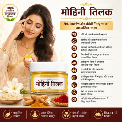 Special Mohini Tilak 30g | मोहिनी तिलक – Traditional Love & Attraction Tilak