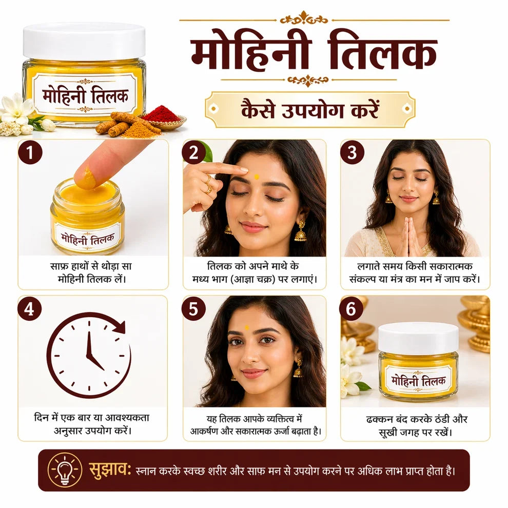 Special Mohini Tilak 30g | मोहिनी तिलक – Traditional Love & Attraction Tilak