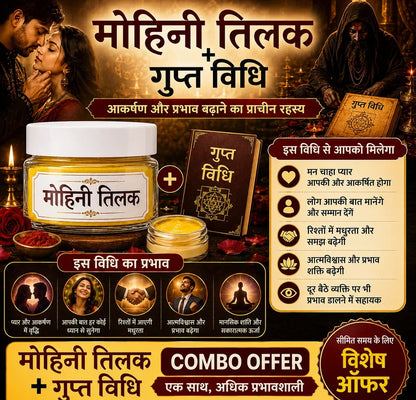 Special Mohini Tilak 30g | मोहिनी तिलक – Traditional Love & Attraction Tilak